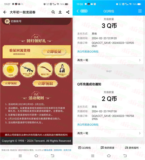 穿越火线手游回归老用户应用宝领2个Q币秒到，速度冲