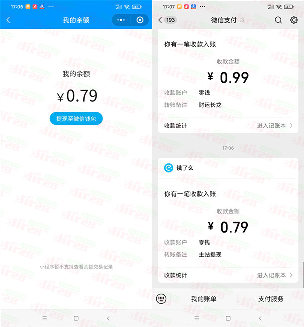 饿了么微信小程序抽15元微信红包，亲测中0.79元