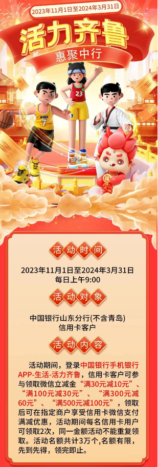山东中国银行活力齐鲁领160元立减优惠！感兴趣的冲