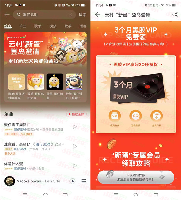 网易蛋仔派对新注册领3个月网易云音乐黑胶会员，需要的冲