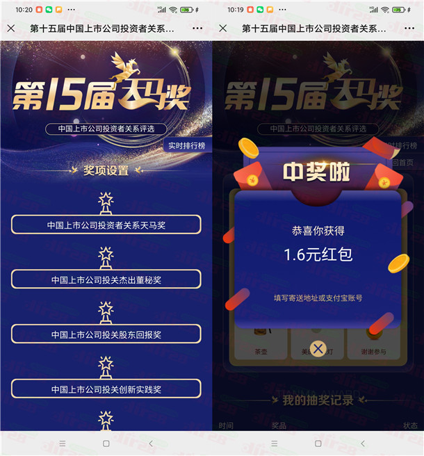 e公司第15届天马奖投票抽1.6-16元支付宝红包，亲测中1.6元