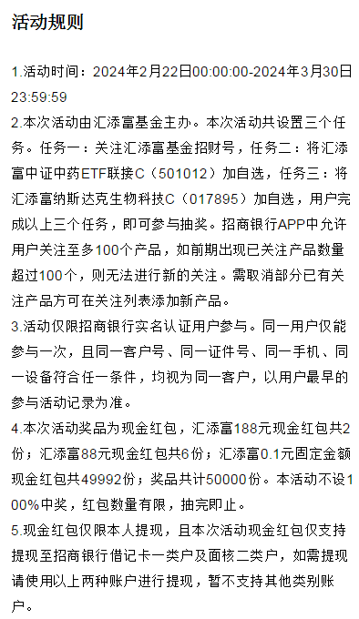 招商银行指数对对碰，抽0.1-188元红包
