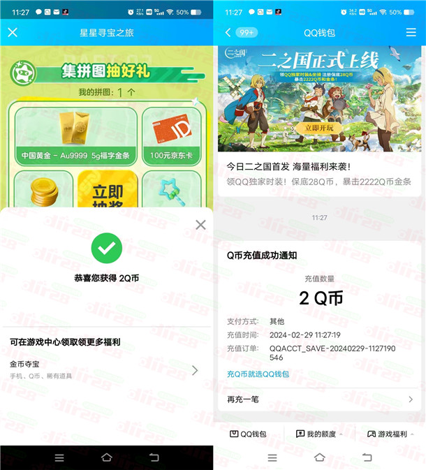 元梦之星QQ手游星星寻宝之旅抽1-88个Q币，亲测中2Q币