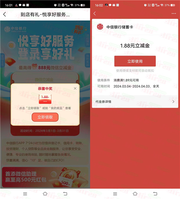 中信银行到店有礼登录抽1.88-888元微信立减金，亲测中1.88元