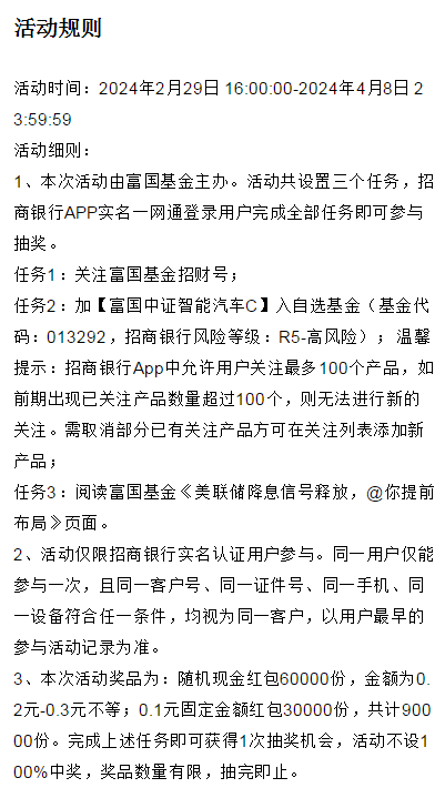 招商银行完成任务，抽0.1-0.3元红包