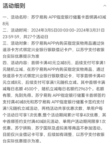 兴业银行×苏宁易购，首绑卡满40元立减8元