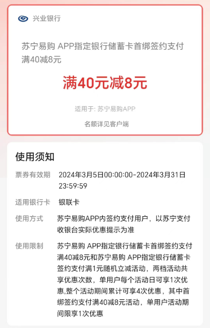 兴业银行×苏宁易购，首绑卡满40元立减8元