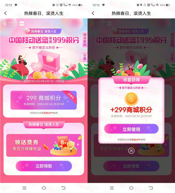 和包热辣春日领999个积分，亲测中3元