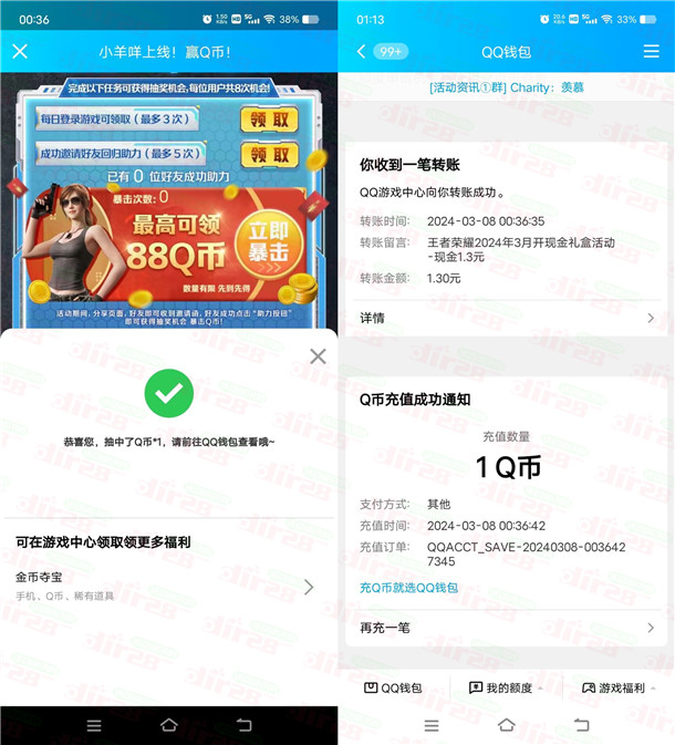 和平精英新一期每天登录分享抽1-188Q币，亲测中2Q币