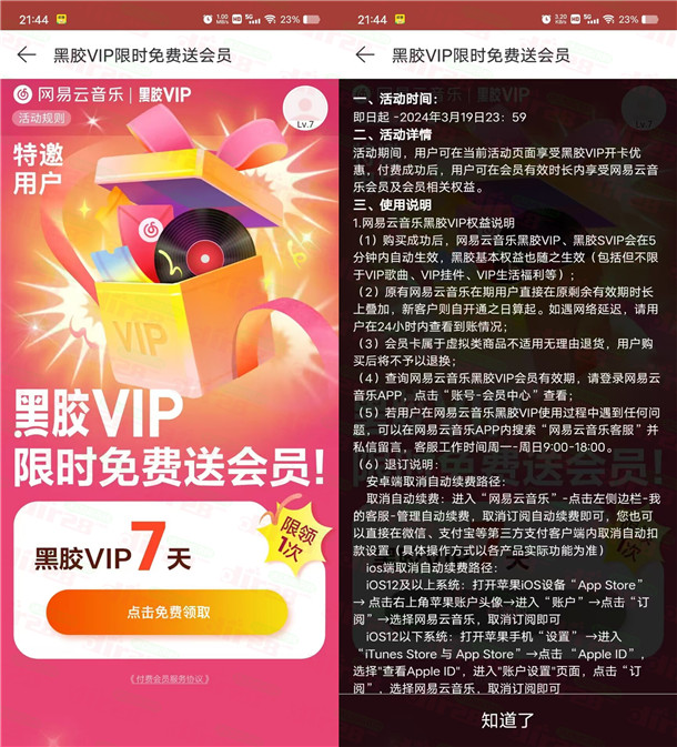 免费领取7天网易云音乐黑胶VIP会员，速度冲