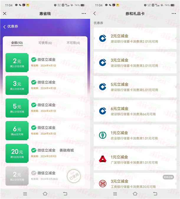 建设银行领16元微信立减金+20元善融商城券，速度冲