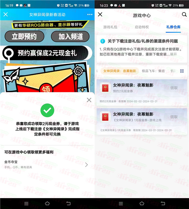 女神异闻录QQ预约领取2元红包卡券，需要的冲
