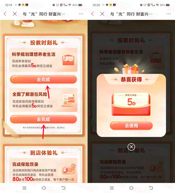 光大银行投教时刻礼活动抽5-10元微信立减金，亲测中10元