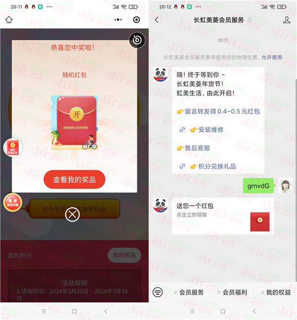 长虹美菱会员服务小程序抽0.3-99元微信红包，亲测中0.3元