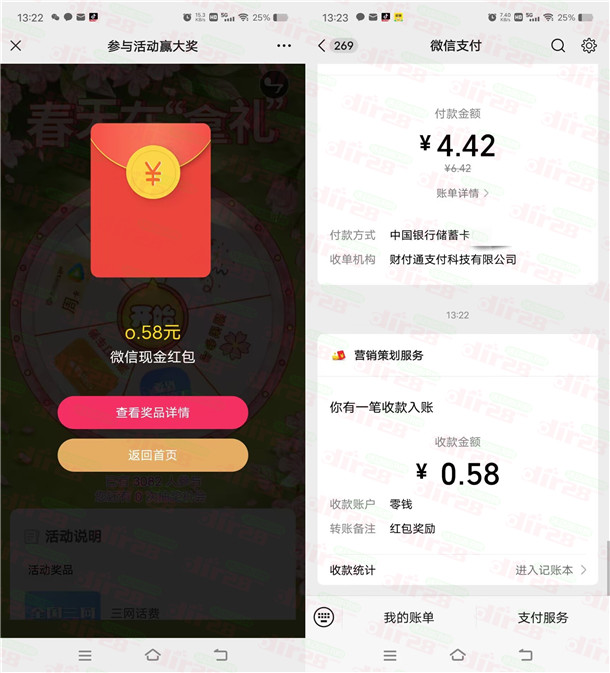义乌电信春日宠粉抽0.58元微信红包，亲测中0.58元