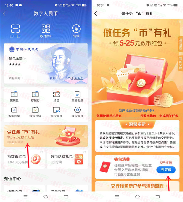 交通银行币有礼活动简单领5元数字人民币红包，速度冲