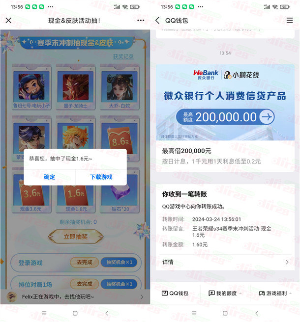 王者荣耀预约新版本领好礼抽1.6-8.6元红包，亲测中1.6元