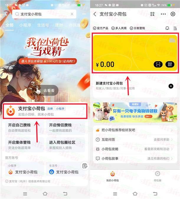 支付宝小荷包愚人节简单领2元支付红包，需要的冲