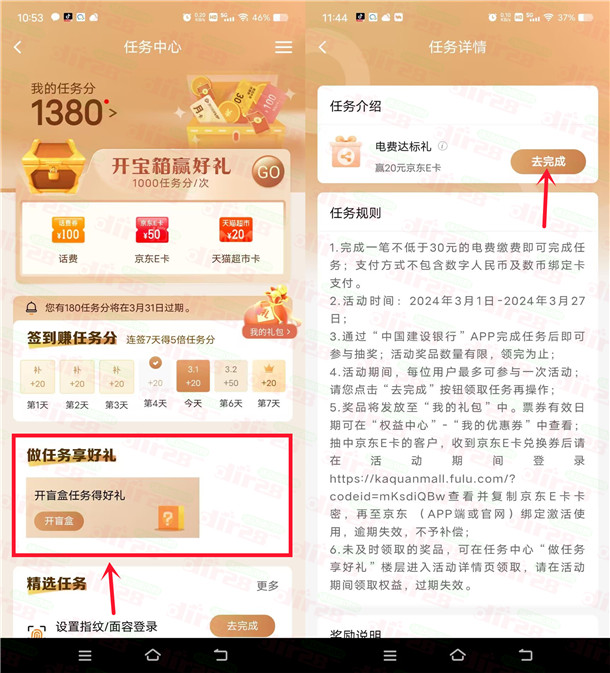 建行盲盒任务抽3-20元京东卡、微信立减金！亲测中15元