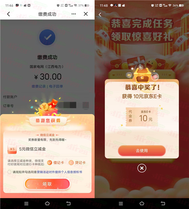 建行盲盒任务抽3-20元京东卡、微信立减金！亲测中15元