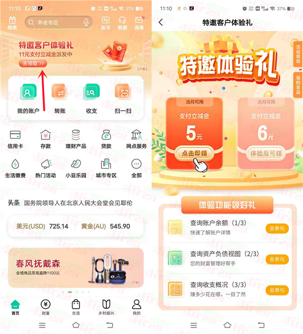 粗暴！农行部分用户直接领11元以上支付红包