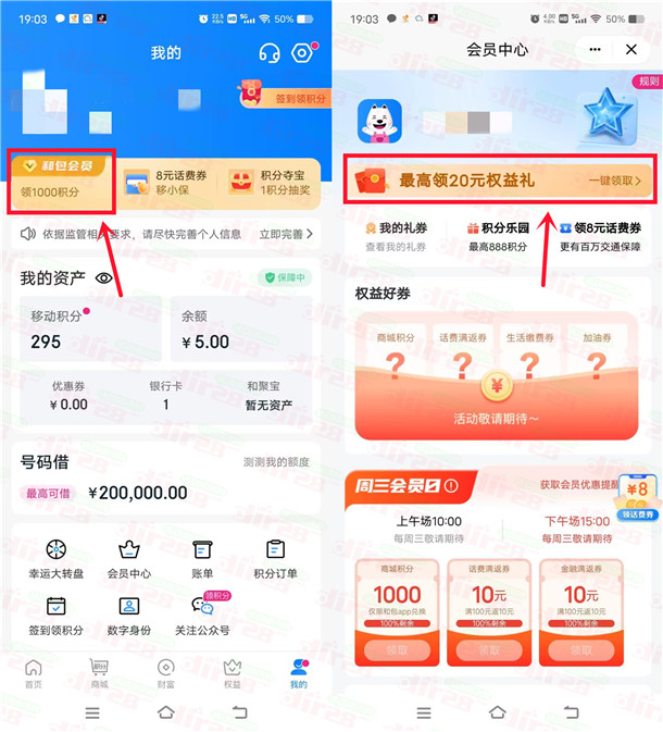和包尊享见面礼活动领1000个和包积分，价值10元左右