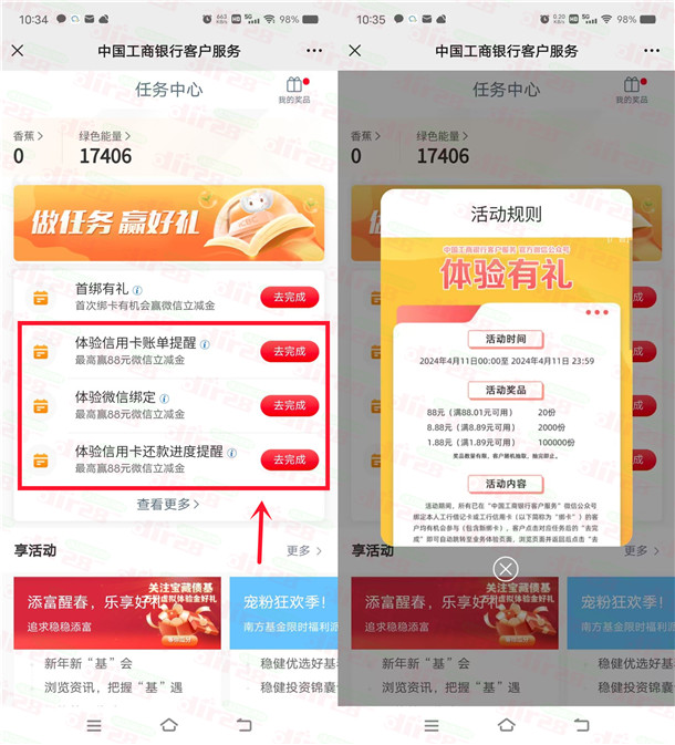 工行微信浏览活动抽1.88-88元微信立减金，亲测中1.88元