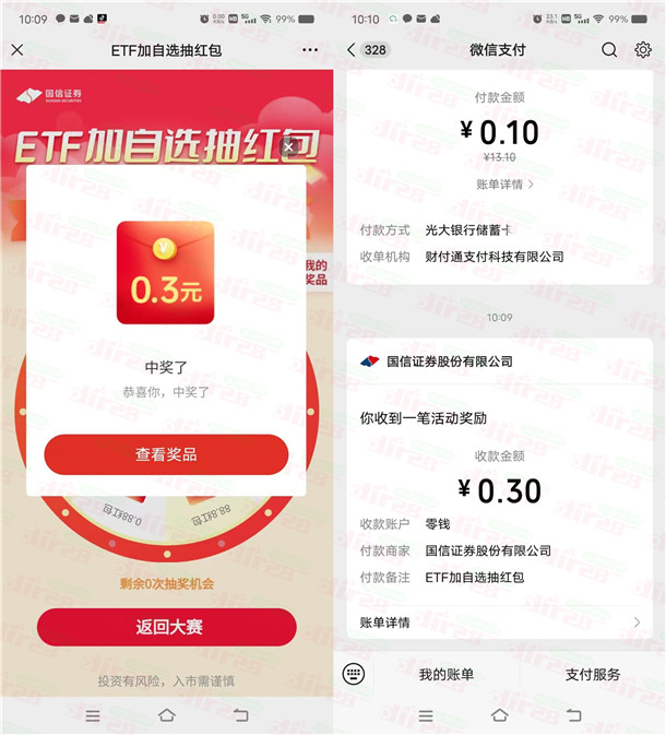 国信证券简单一键加自选抽0.3-88.8元微信红包，亲测中0.3元