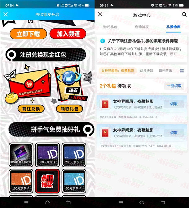 女神异闻录QQ手游下载注册领取2元红包，感兴趣的冲