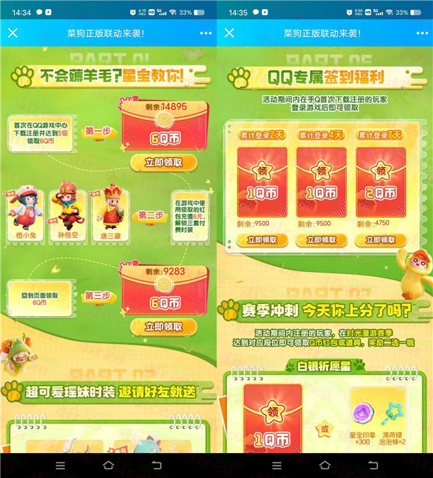 元梦之星QQ新一期手游注册领6个Q币，连续登录领4Q币