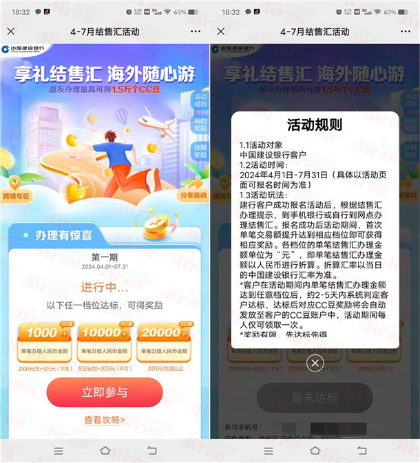 建设银行结售汇活动达标领1000-2万个CC豆！价值10-200元