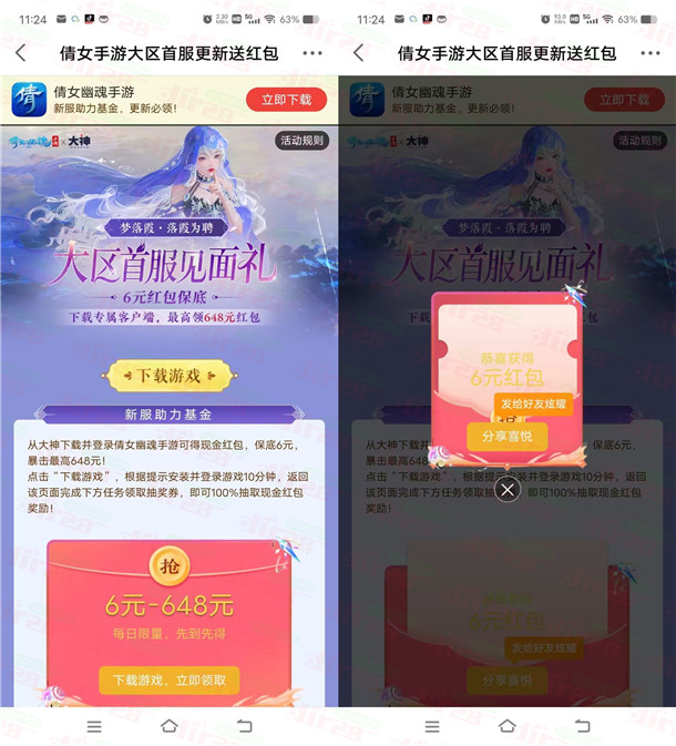 网易大神下载倩女幽魂领6-648元红包，需要的冲