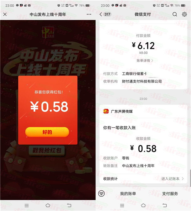 中山发布微信上线十周年抽1万个微信红包，亲测中0.58元
