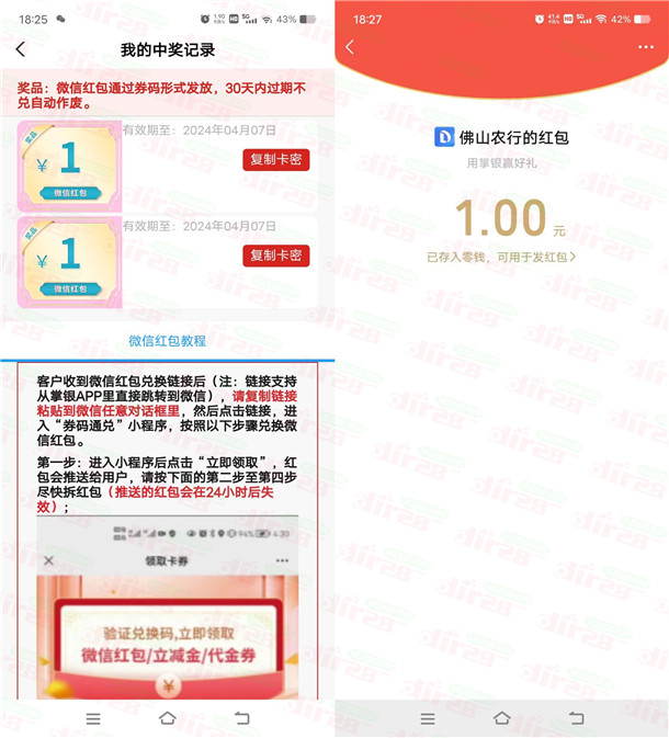 农行感恩有你活动抽1-50元微信红包，亲测中5元