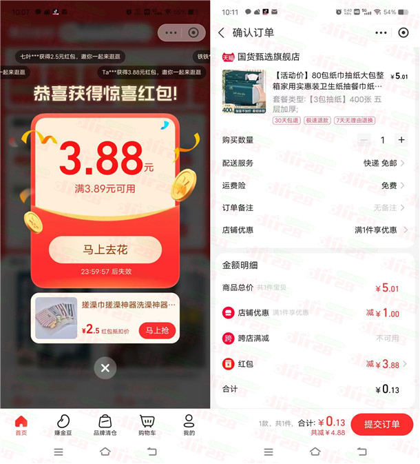 支付宝领2-8.8元无门槛红包，可0.01元撸实物包邮
