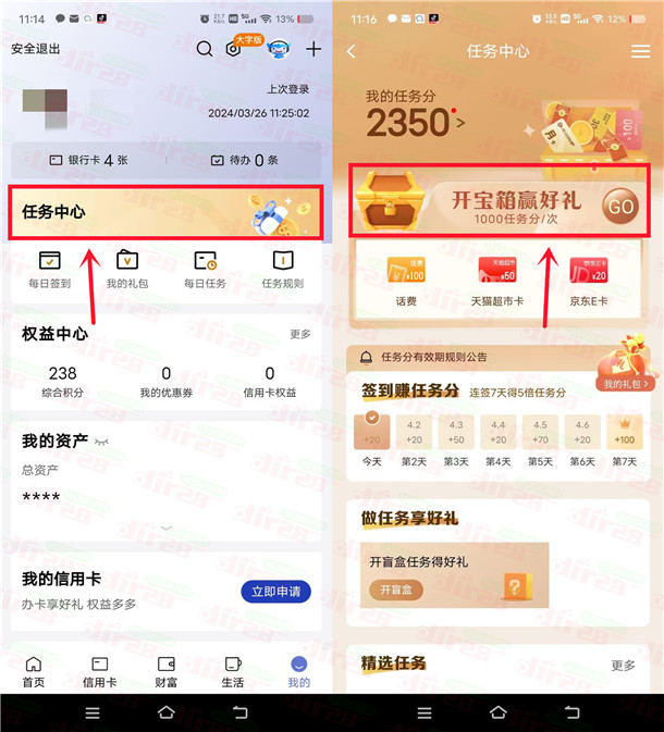 建行任务中心开宝箱3-10元天猫超市卡、20-50元京东卡