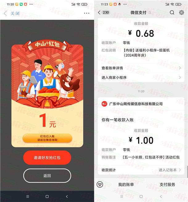 中山Plus五一小长假答题活动抽1-500元微信红包，亲测中1元