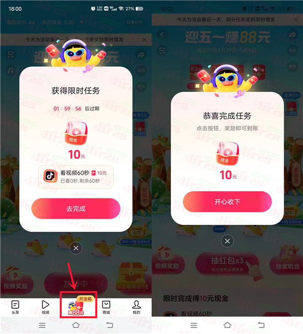 今日头条部分用户简单领取10元红包，速度冲