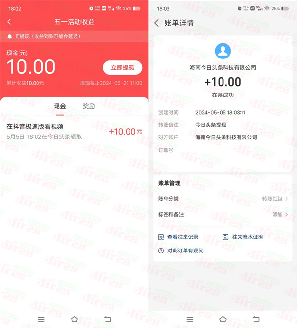 今日头条部分用户简单领取10元红包，速度冲