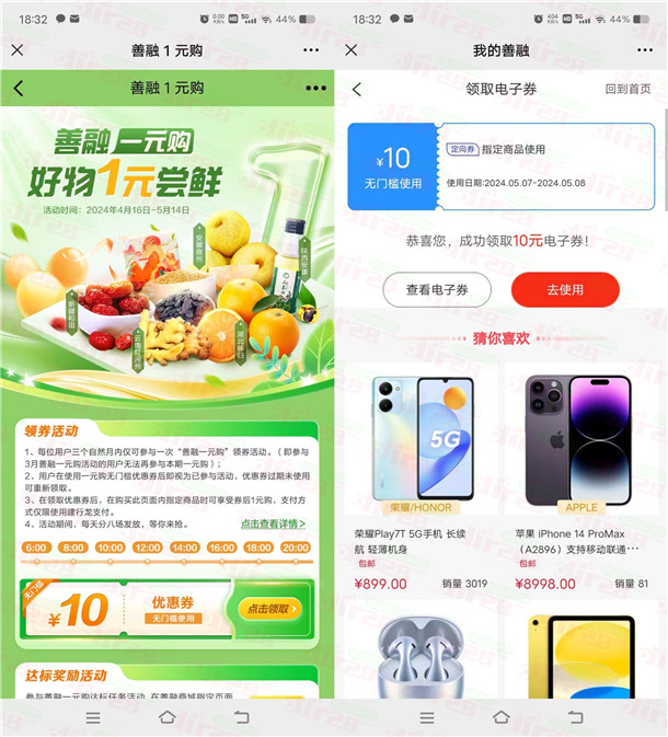 建行善融商城直接领10元无门槛券，可1元撸实物商品包邮