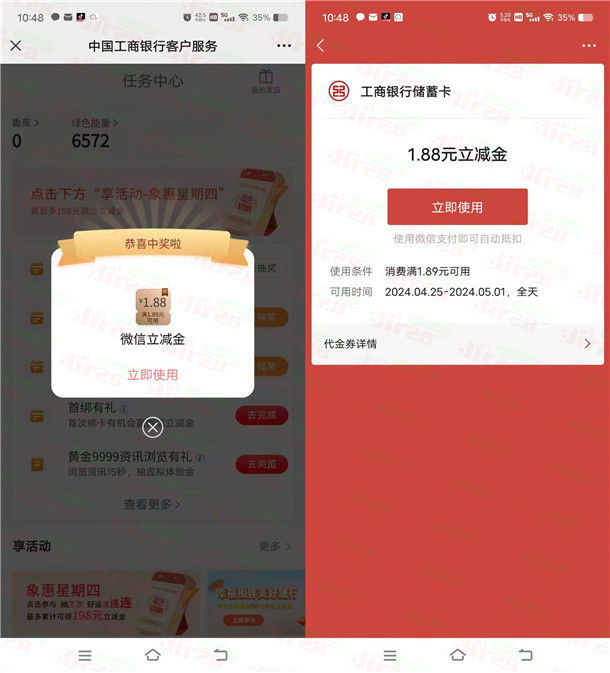 工行微信浏览活动抽1.88-88元微信立减金，亲测中1.88元