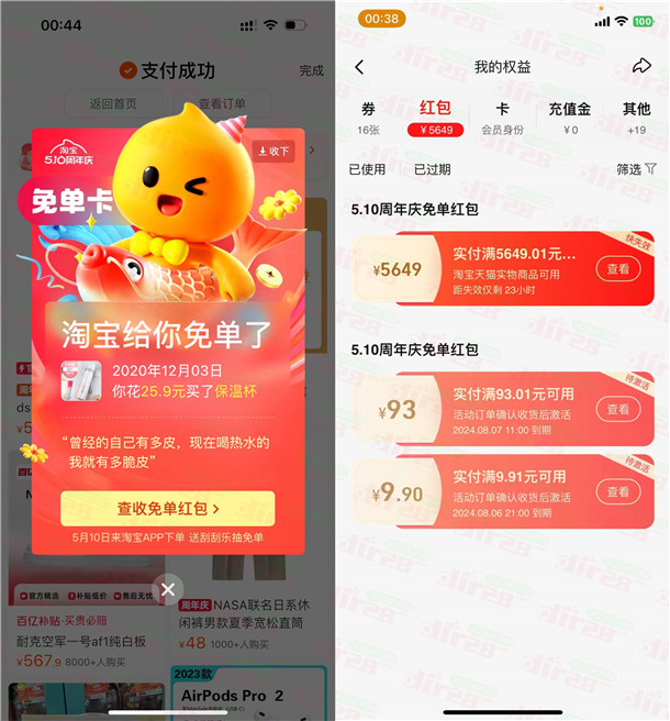 淘宝周年庆刮刮乐抽百万份免单红包，亲测中50元免单红包