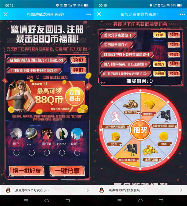 和平精英新一期每天登录分享抽1-188Q币，亲测中2Q币