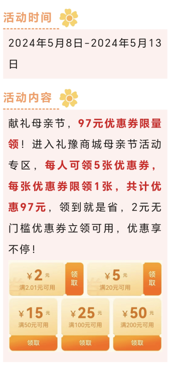 河南中国银行母亲节好礼来袭，97元优惠券限量领！