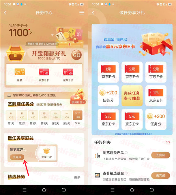 建行任务中心简单浏览任务抽1-5元京东卡，亲测中1元
