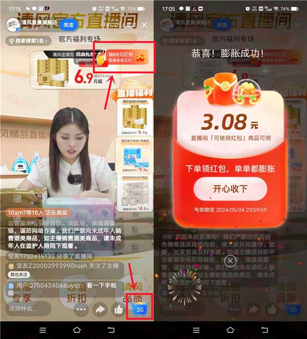 支付宝直播省省节瓜分3亿无门槛红包！0元撸抽纸、手帕纸