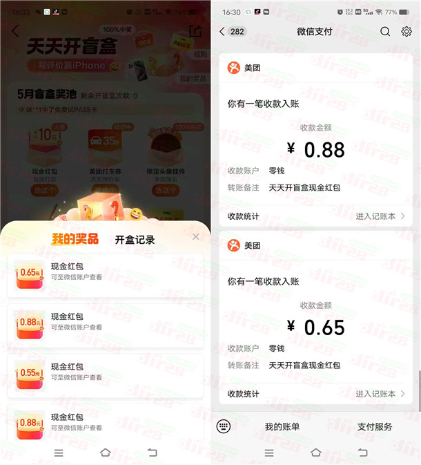 大众点评天天开盲盒抽10元微信红包，亲测中1.99元