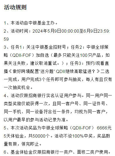 招商银行5万份体验金福利，感兴趣的冲