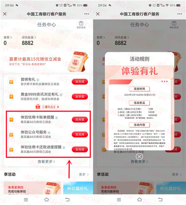 工行微信浏览活动抽1.88-88元微信立减金，亲测中1.88元