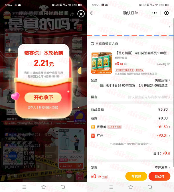 京东简单0元撸抽纸、和挂抽纸1提包邮！速度冲